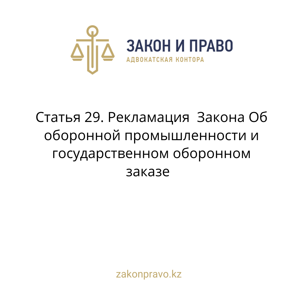 АMANAT партиясы және Заң және Құқық адвокаттық кеңсесінің серіктестігі аясында елге тегін заң көмегі көрсетілді